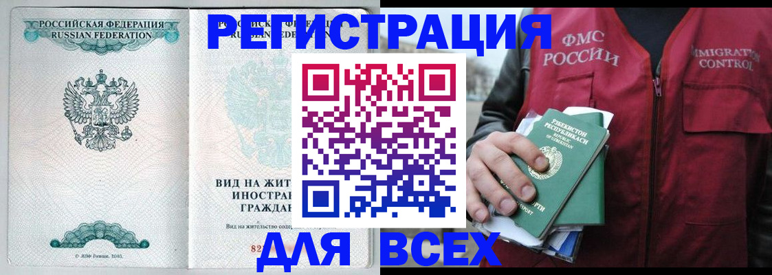 прописка штамп в Сасово